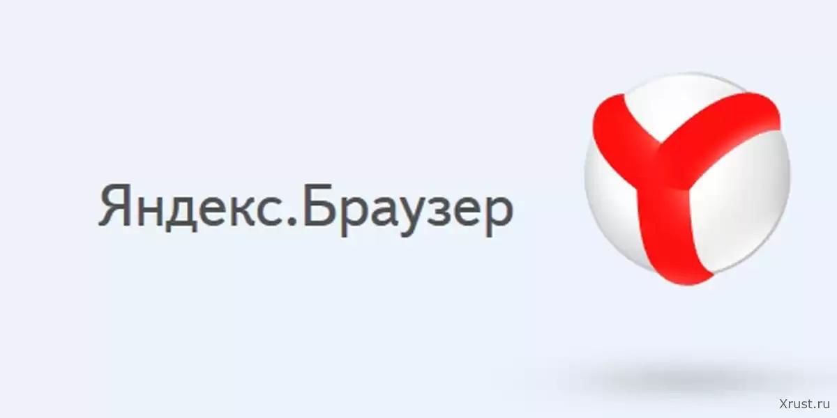 Why users switch to Yandex Browser